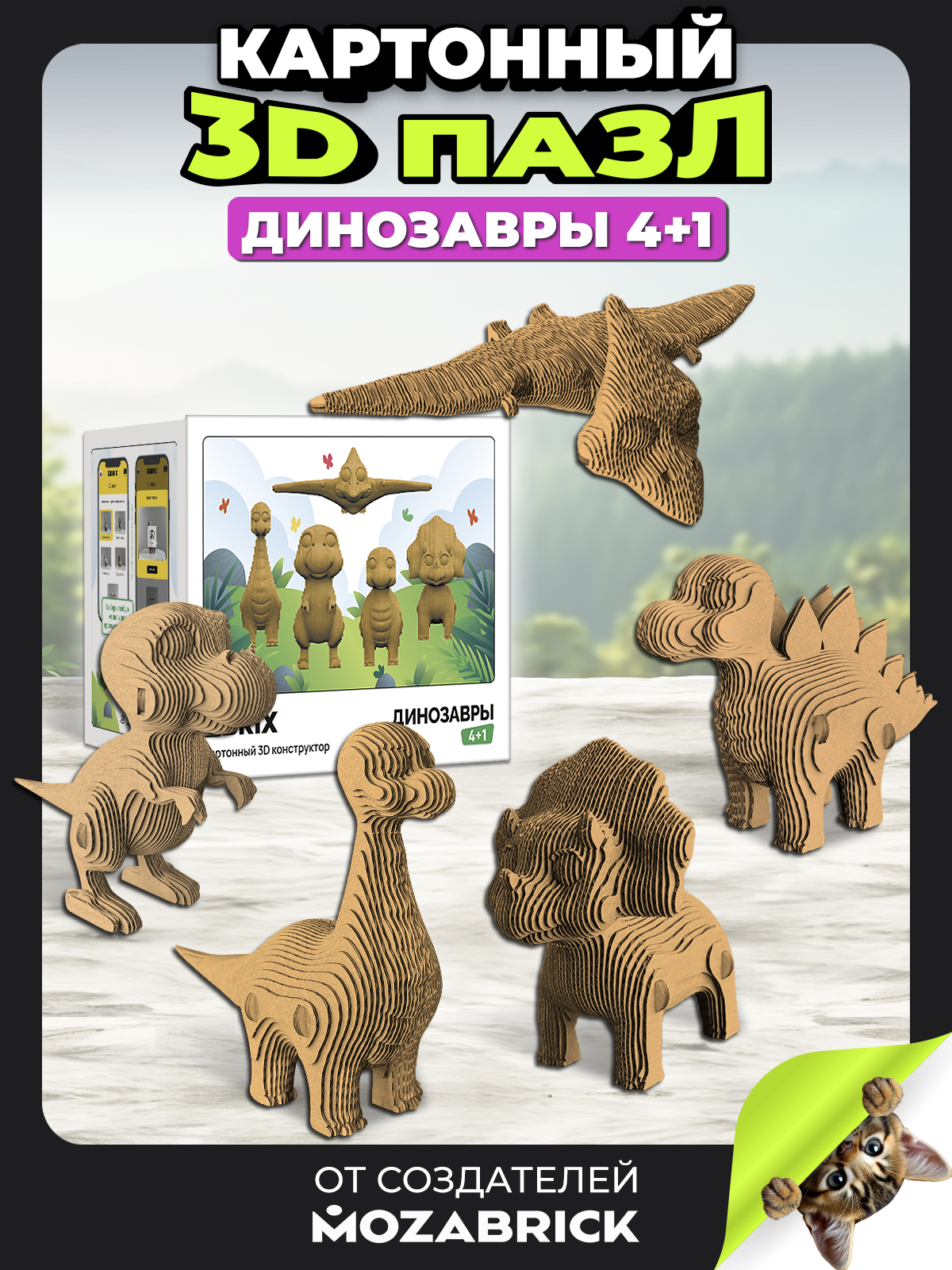 Пазл QBRIX Динозавры 3D - фото 1