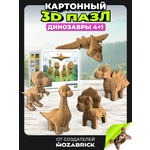 Пазл QBRIX Динозавры 3D