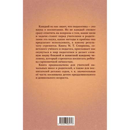 Книга Наше Завтра Начальный курс педагогики. Руководство для учителей и родителей. 1950 год