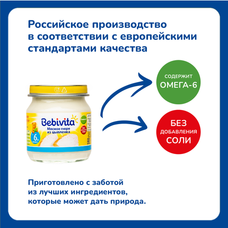 Пюре Bebivita цыплёнок 100г с 6 месяцев