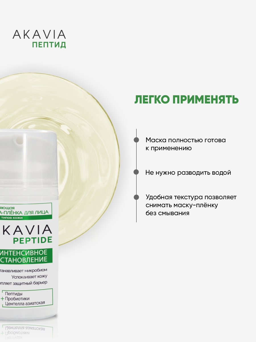 Маска АКАВИЯ Маска для лица Восстановление - фото 6