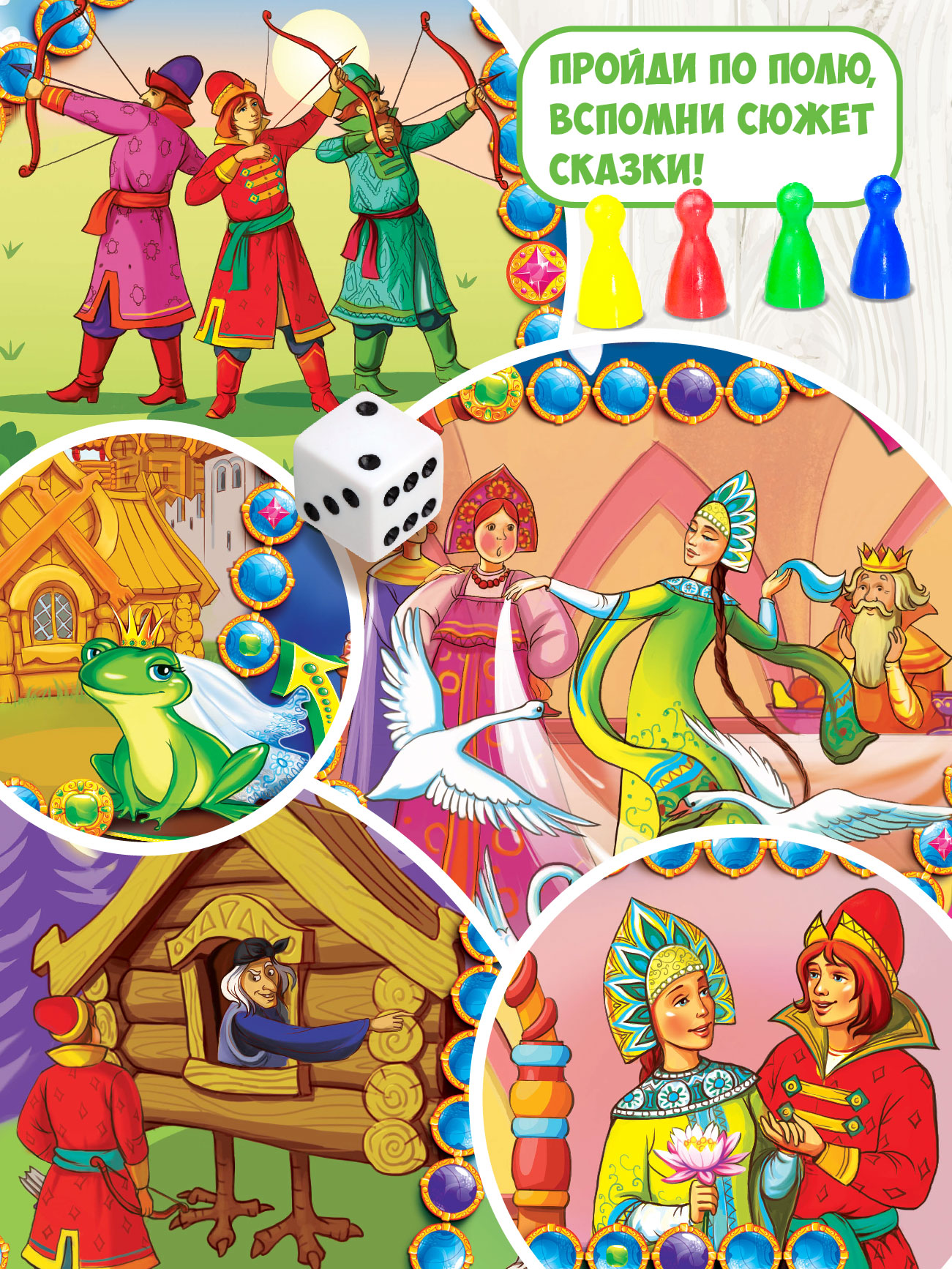 Настольная игра Русский стиль Путешествие по сказке - фото 3