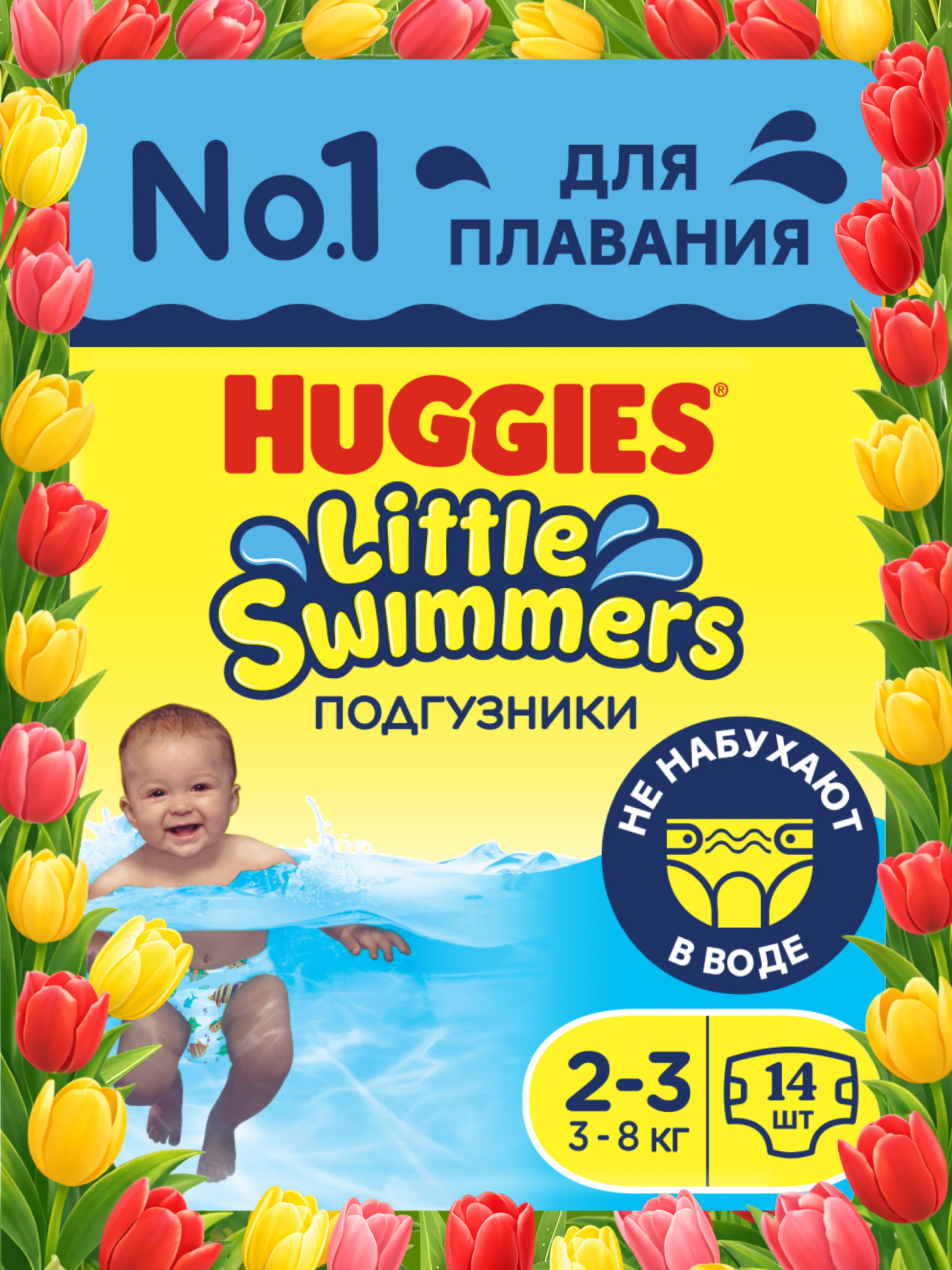 Подгузники Huggies Little Swimmers для плавания 2 (3-8) 14 шт. - фото 1