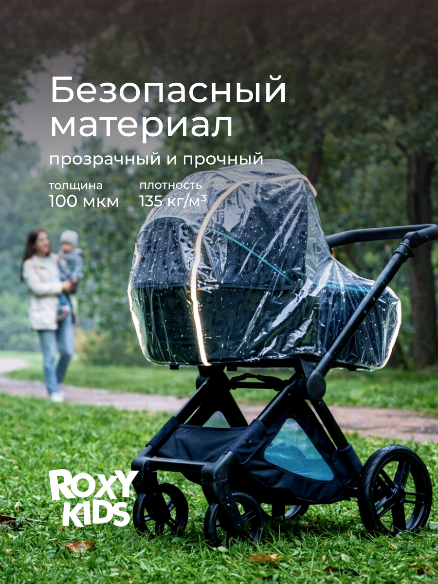 Дождевик ROXY-KIDS RRC-002 - фото 4