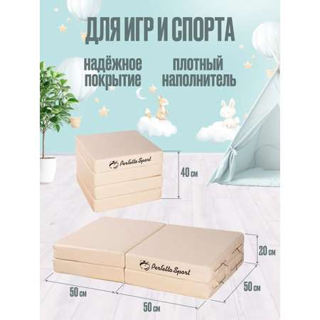 Мат спортивный Perfetto Sport № 11 100х100х10 см складной бежевый