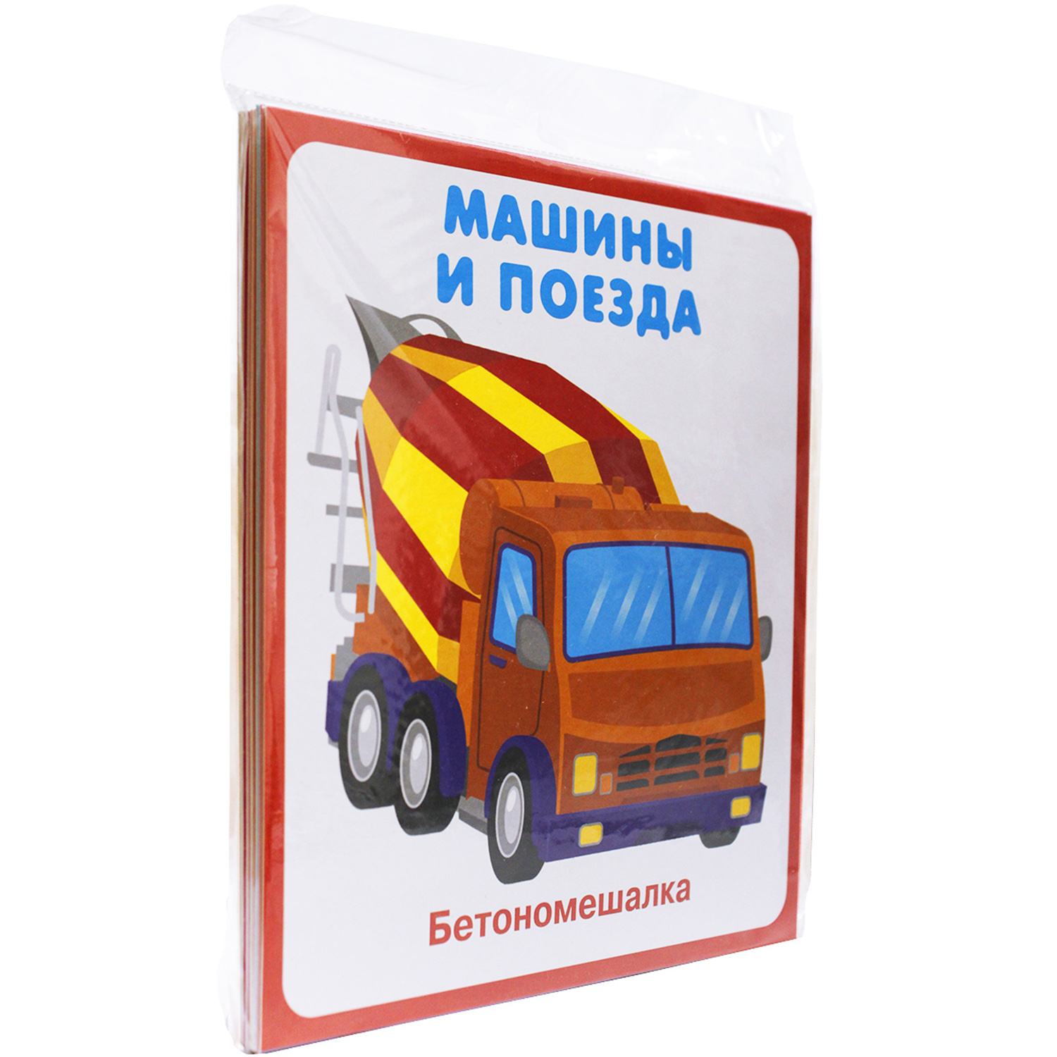 Карточки развивающие Искатель Машины и поезда - фото 1