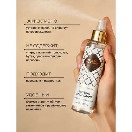 Дезодорант Zeitun натуральный минеральный антиперспирант 150 мл