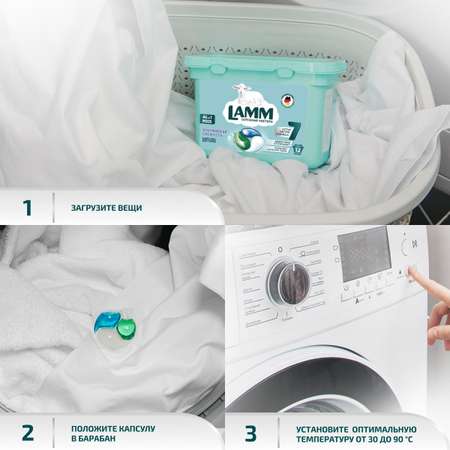 Капсулы для стирки LAMM Альпийская Свежесть 12шт