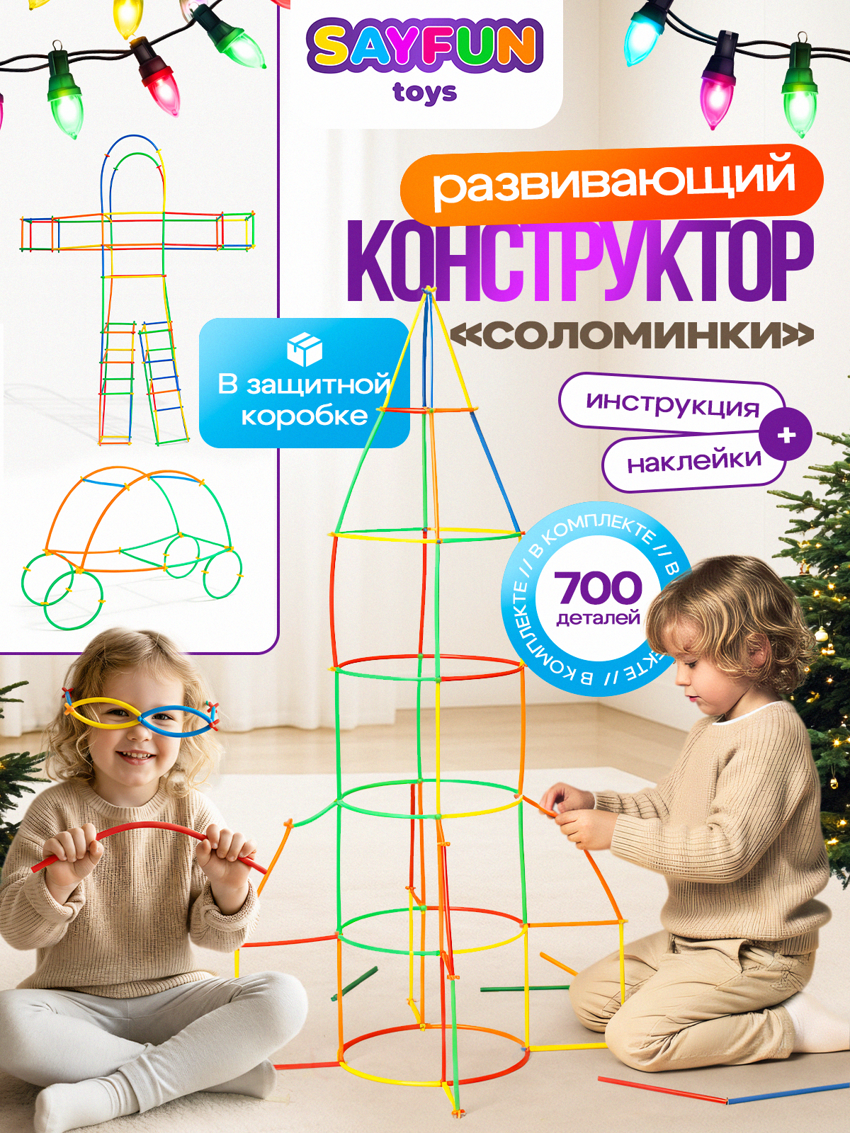 Изображение товара Конструктор SAYFUN toys 700 деталей для творческих игр и развития ребенка