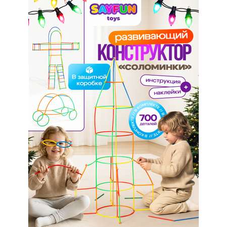 Конструктор SAYFUN toys 700 дет.
