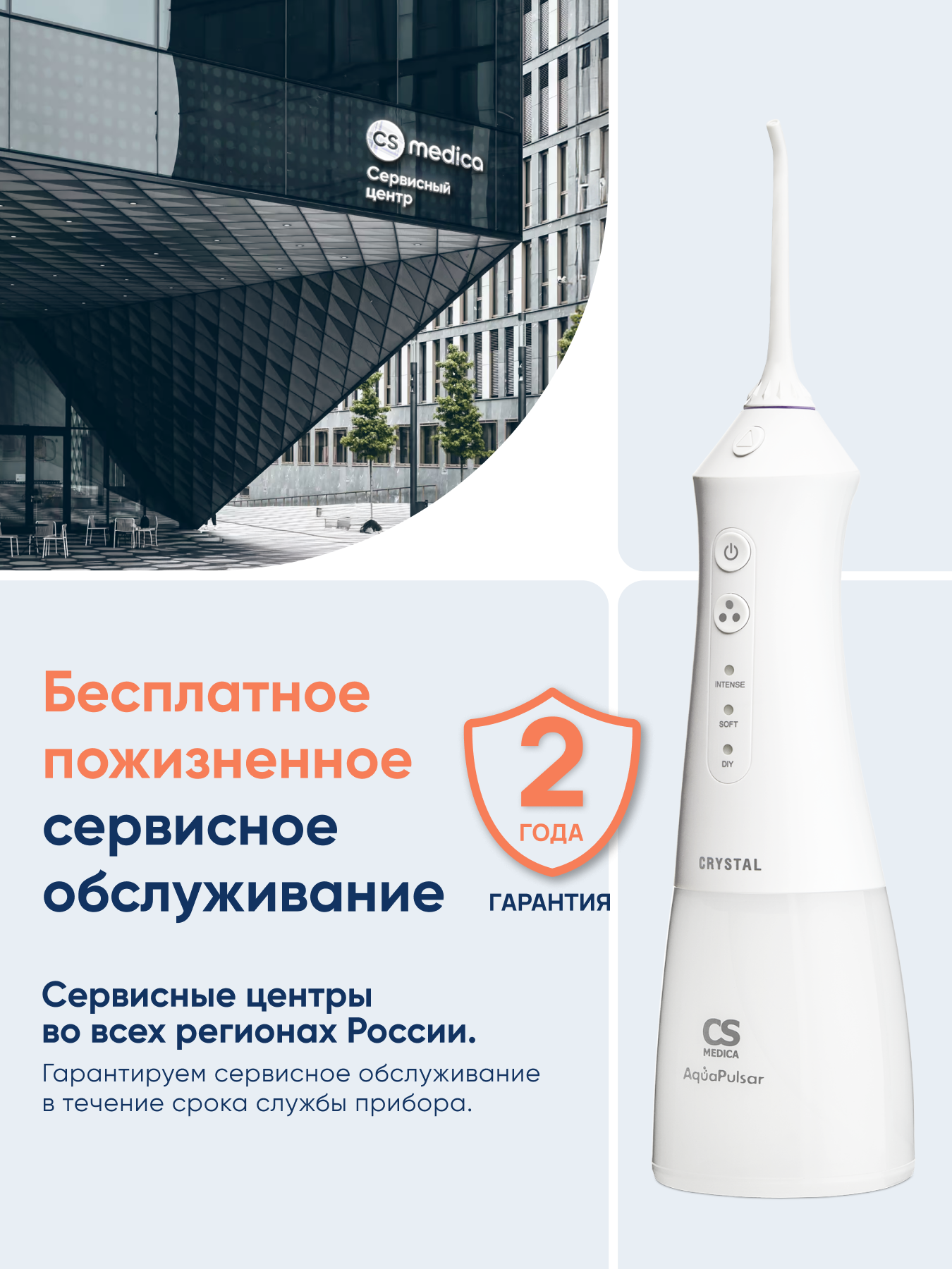 Ирригатор CS MEDICA импульсный 3 реж. - фото 15
