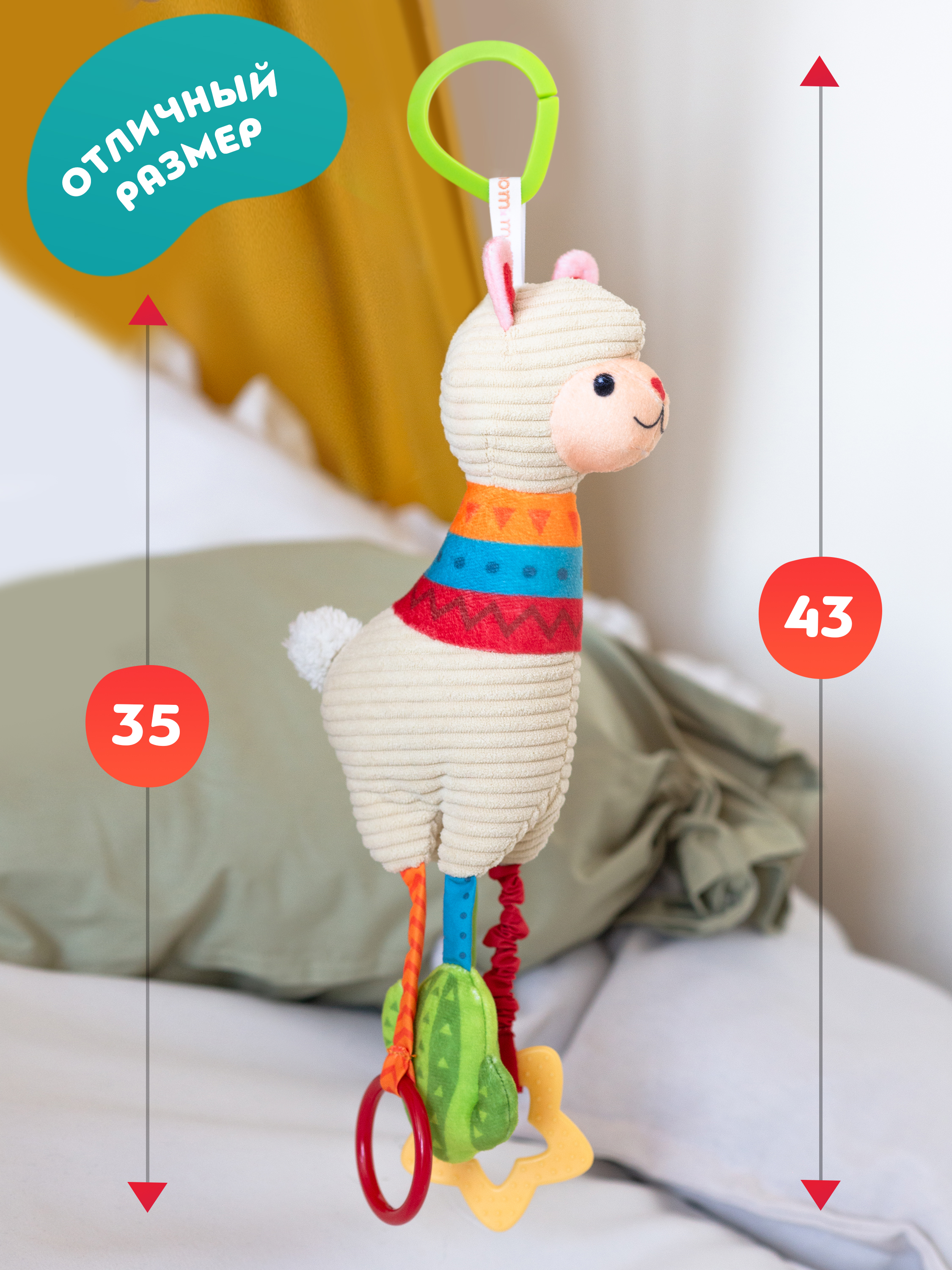 Игрушка ОМ ЭНД МОМ подвеска для коляски/кроватки Лама 0+ - фото 5