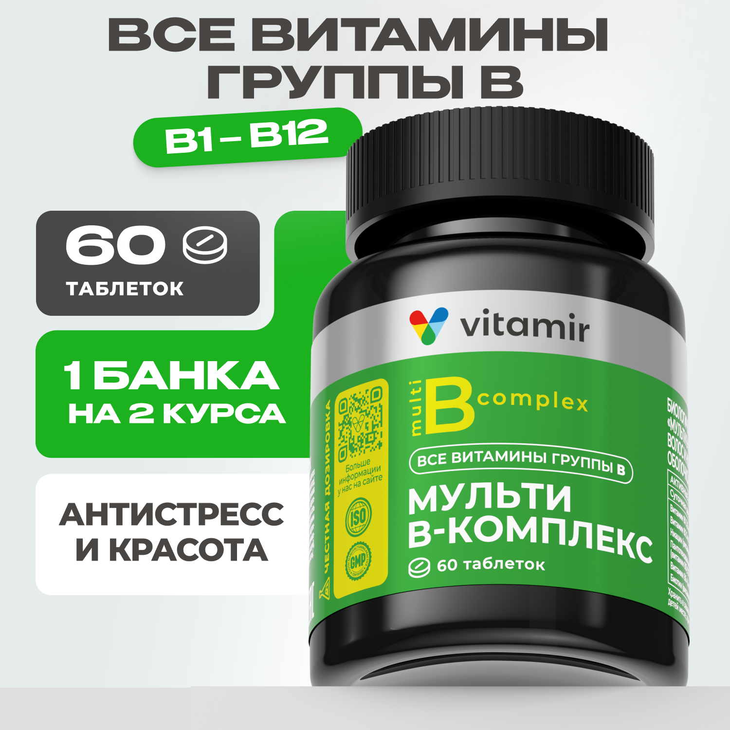 Витамины VITAMIR multivit - фото 1