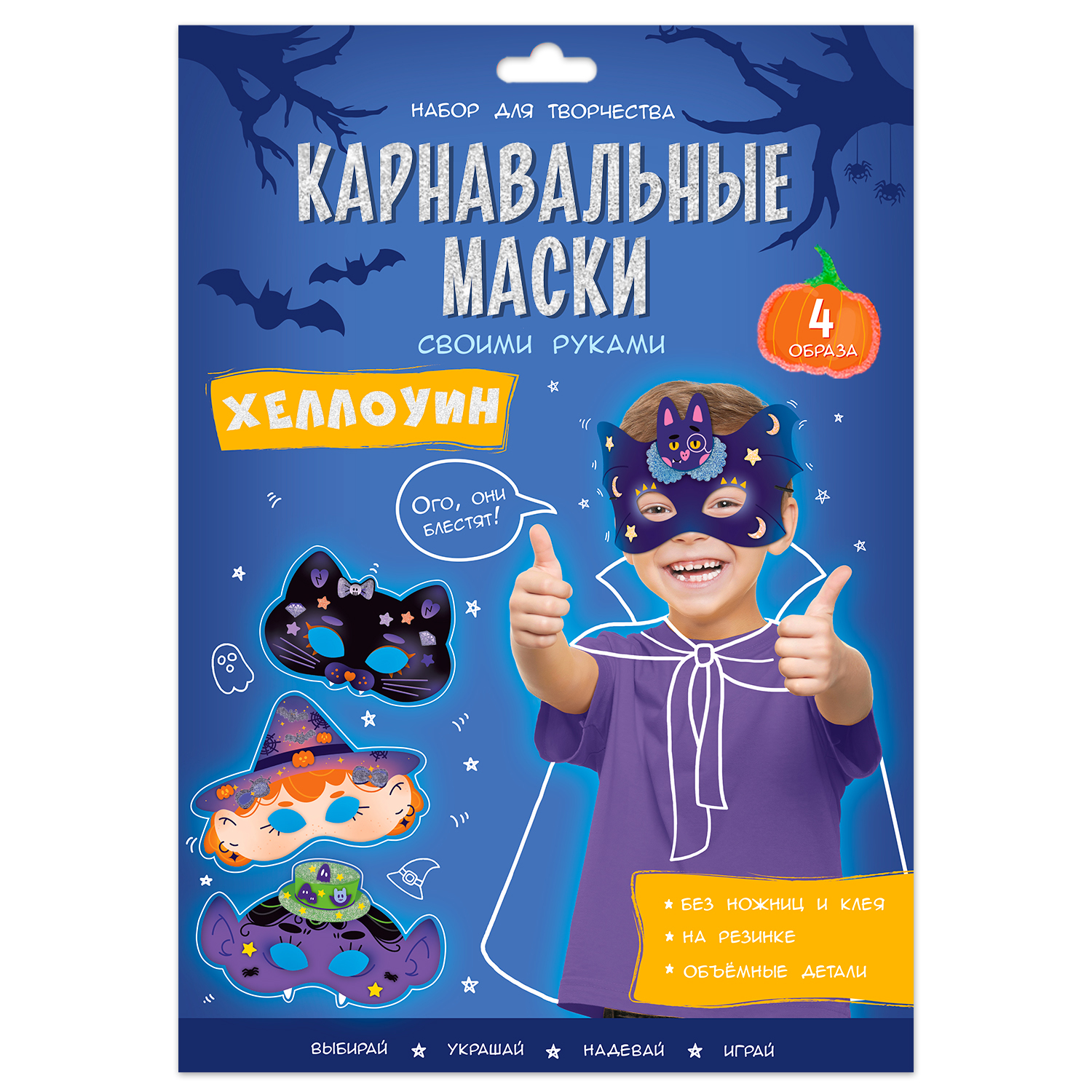 Маска карнавальная ГЕОДОМ Хеллоуин 4 образа 4607177459110 - фото 11