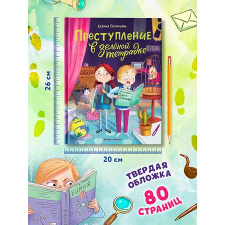 Книга Феникс Премьер Преступление в зеленой тетрадке Химическое преступление книга перевертыш
