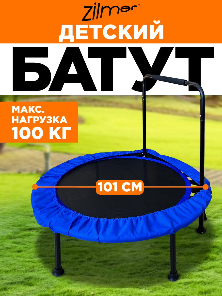 Батут детский каркасный Zilmer Детский батут с ручкой диаметр 101 см, максимальная нагрузка до 100 кг - фото 2