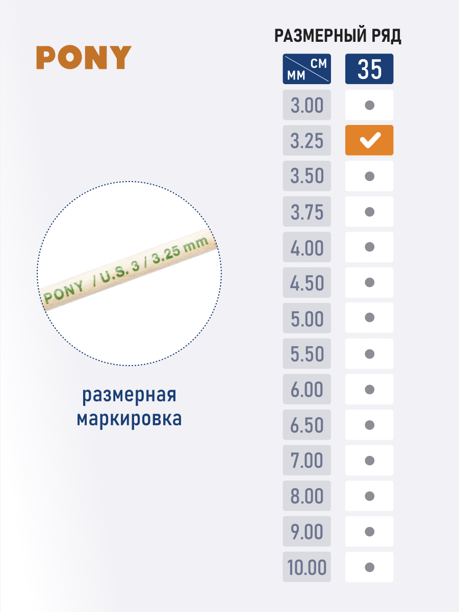 Спицы для вязания Pony прямые 3,25 мм 35 см - фото 3