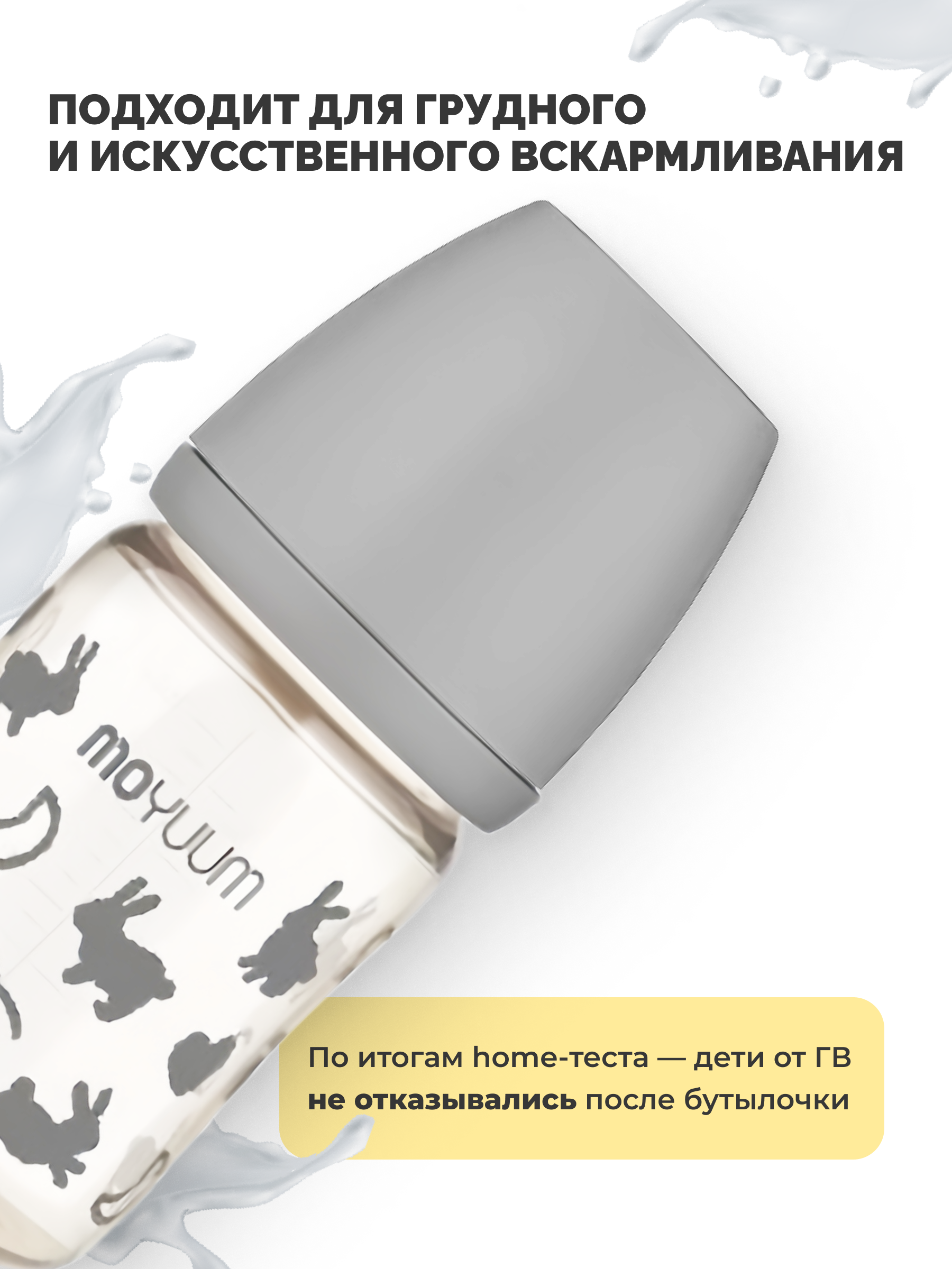 Бутылочка MOYUUM Anti-Colic 170 мл - фото 8