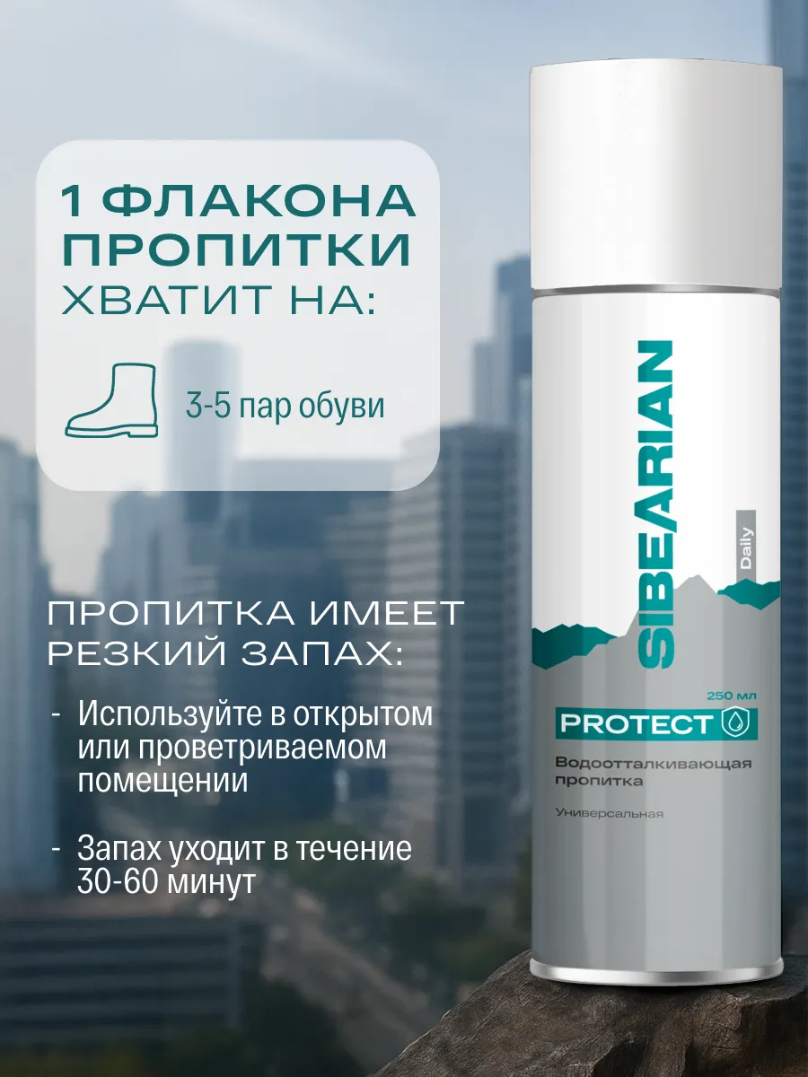 Пропитка SIBEARIAN водоотталкиваюшая 320 мл - фото 15
