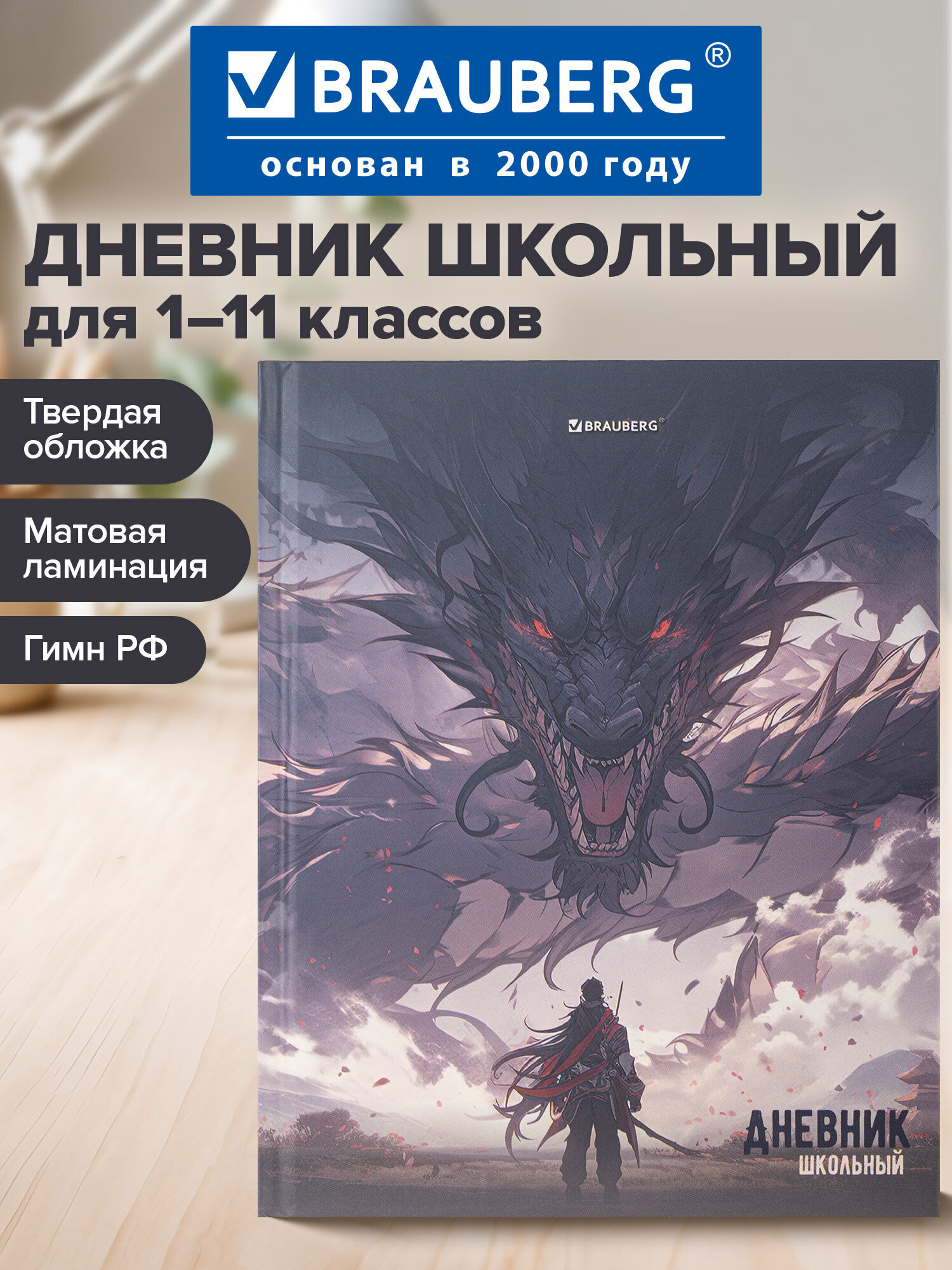 Дневник школьный Brauberg для девочек мальчика 1-11 класс - фото 1