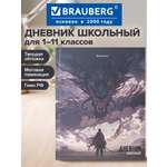 Дневник школьный Brauberg для девочек мальчика 1-11 класс