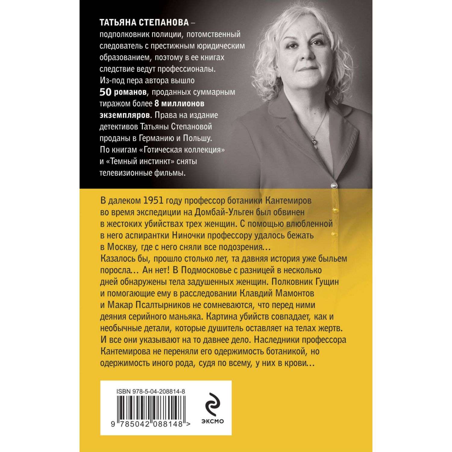 Книга Эксмо детективы в ассортименте - фото 25