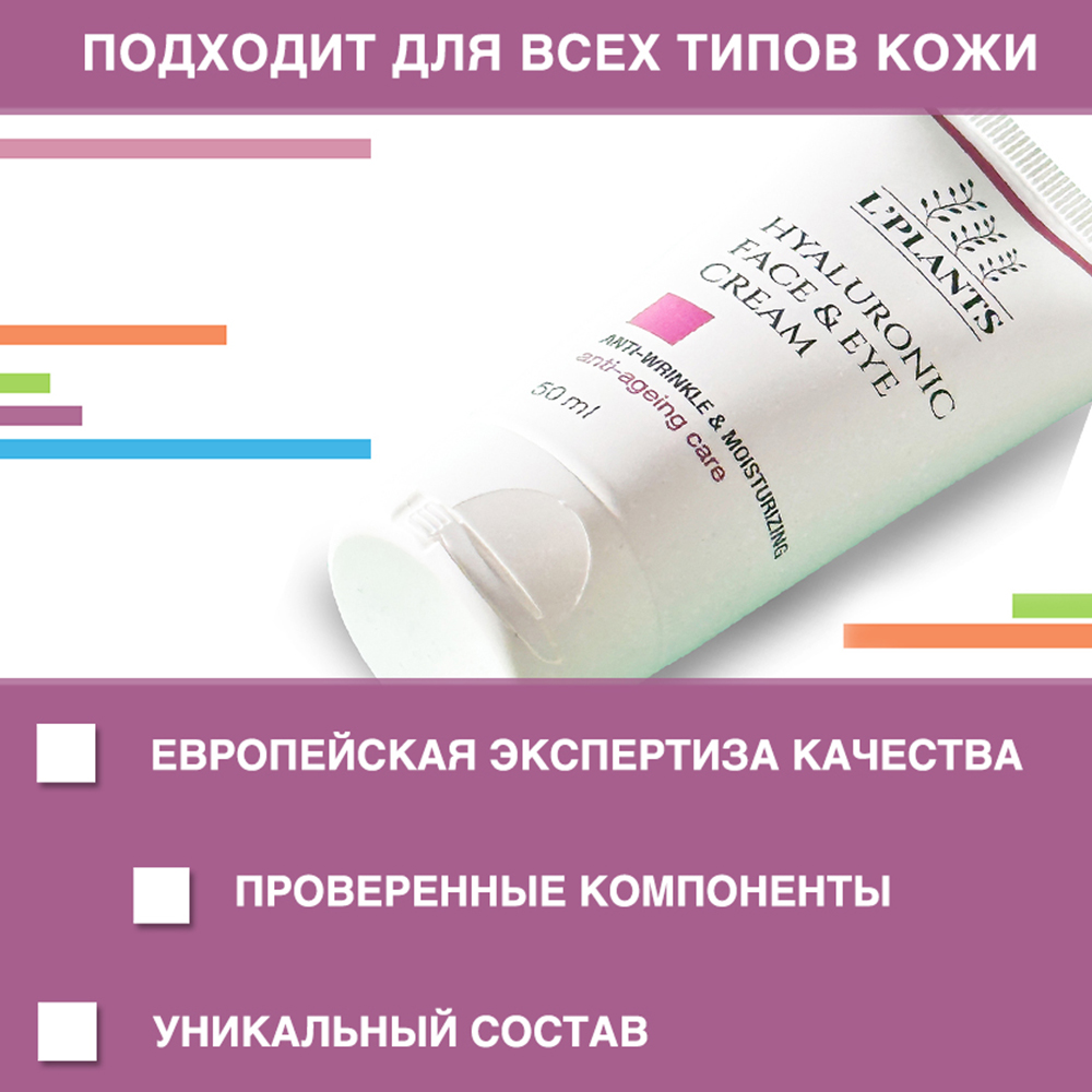 Крем LPLANTS Гиалурон 50 мл - фото 7