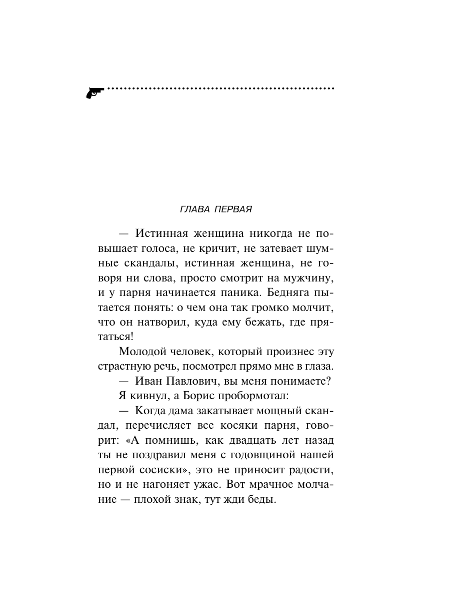 Книга Эксмо Венок из железных одуванчиков - фото 5