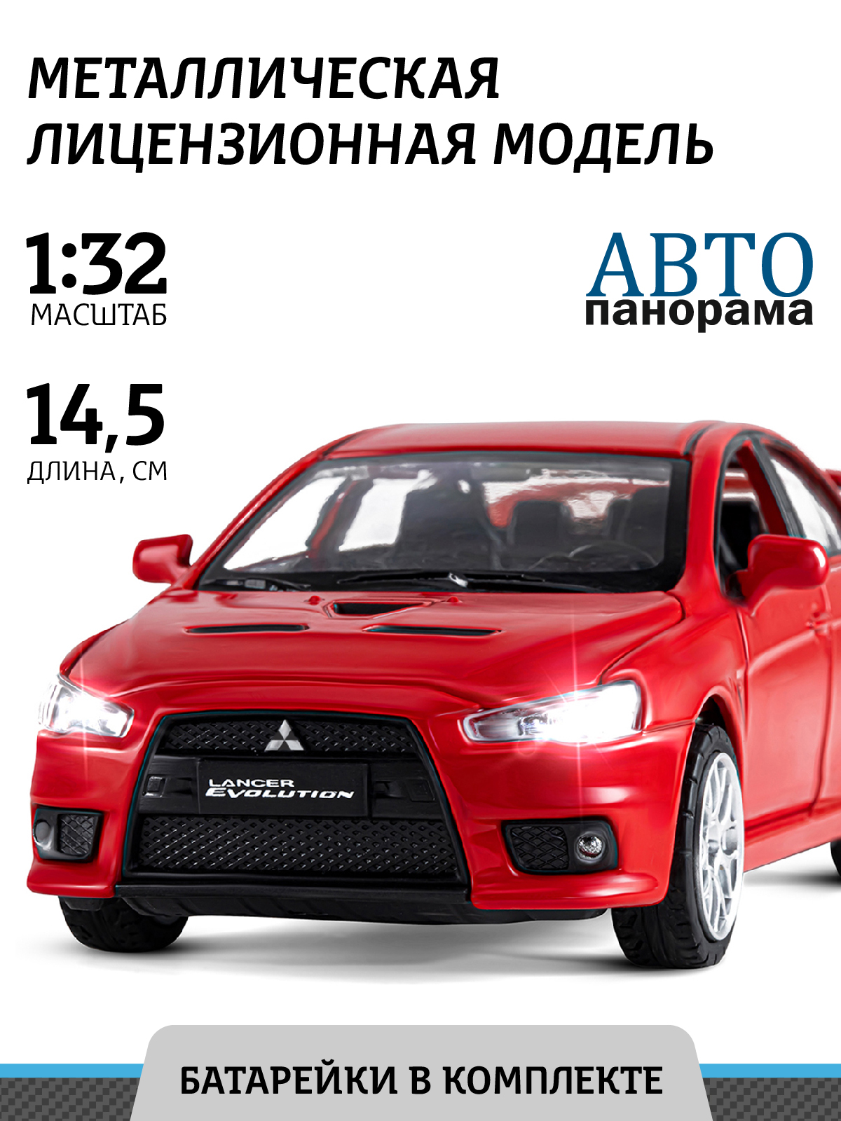 Автомобиль АВТОпанорама Mitsubishi Lancer Evolution 1:32 JB1251331 - фото 1