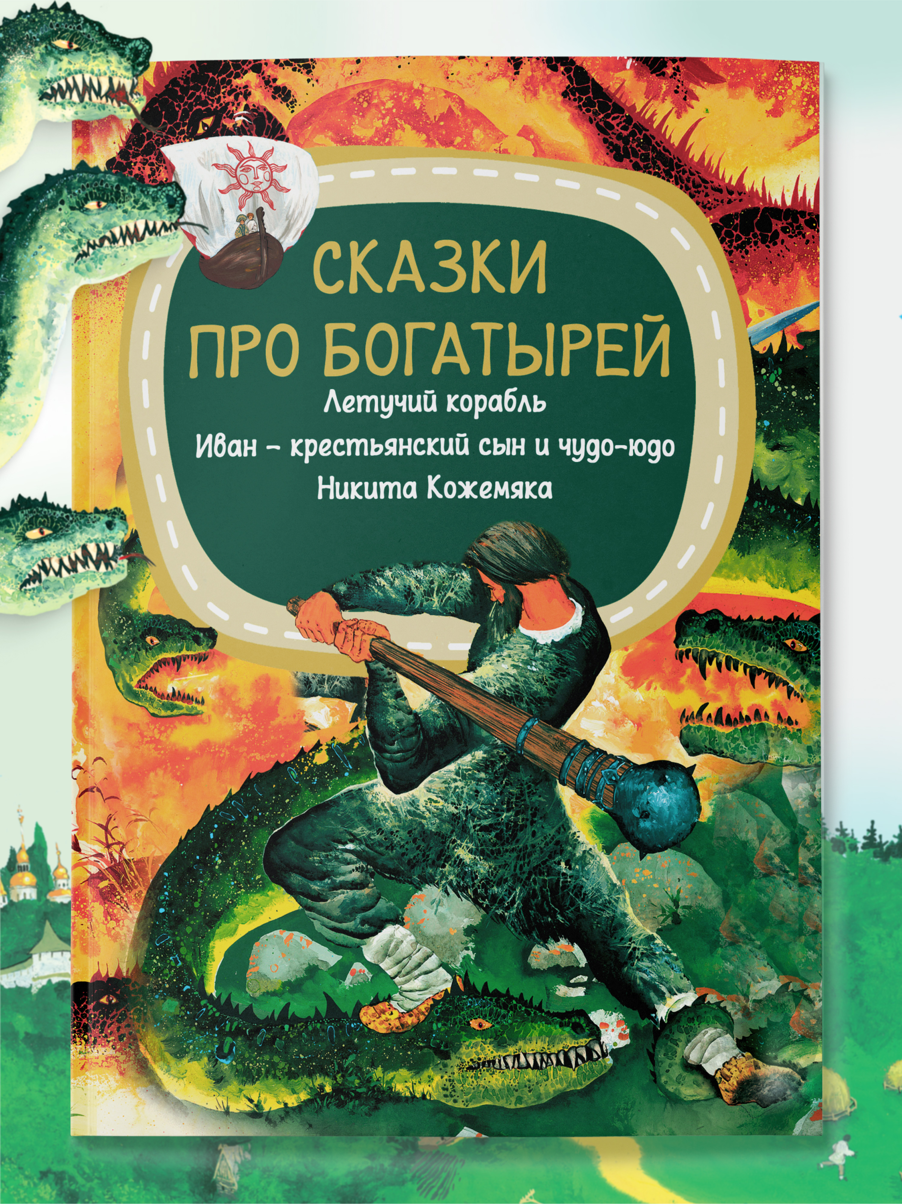 Детская книга Харвест Русские народные сказки - фото 1