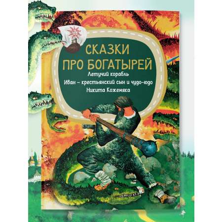 Детская книга Харвест Русские народные сказки