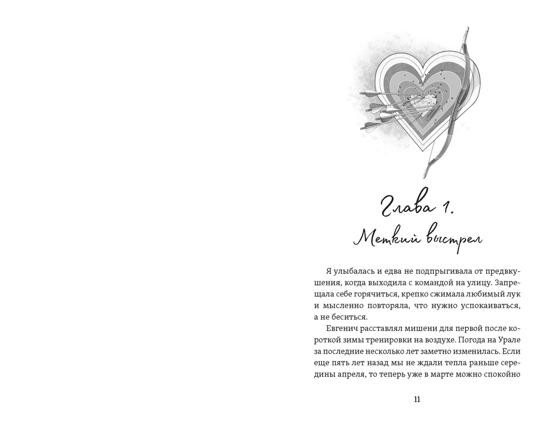 Книга Махаон Игра на любовь Арана В Стрела купидона Игра на любовь - фото 7