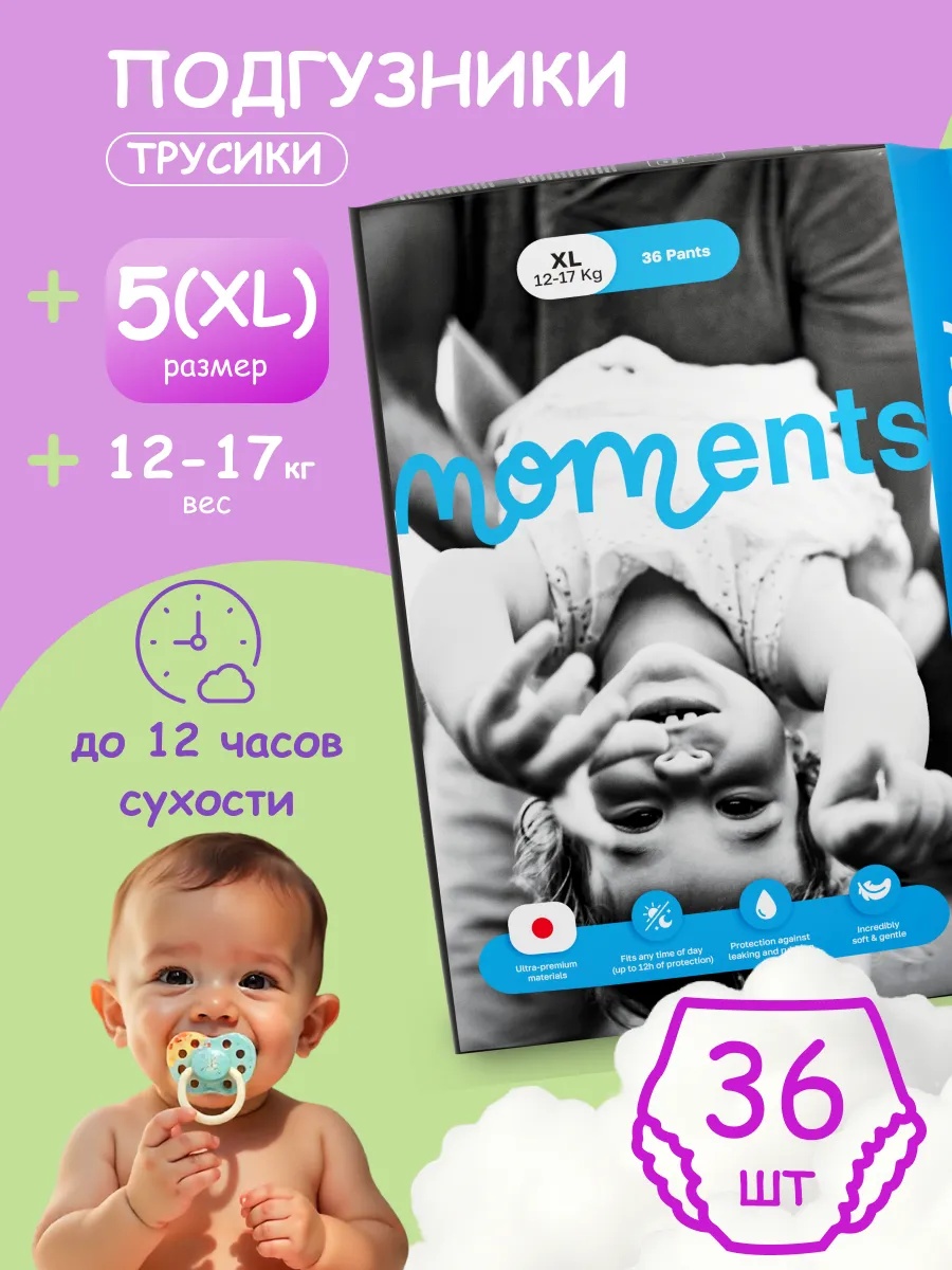Трусики Moments Pants XL (12-17кг) 36 шт. - фото 1