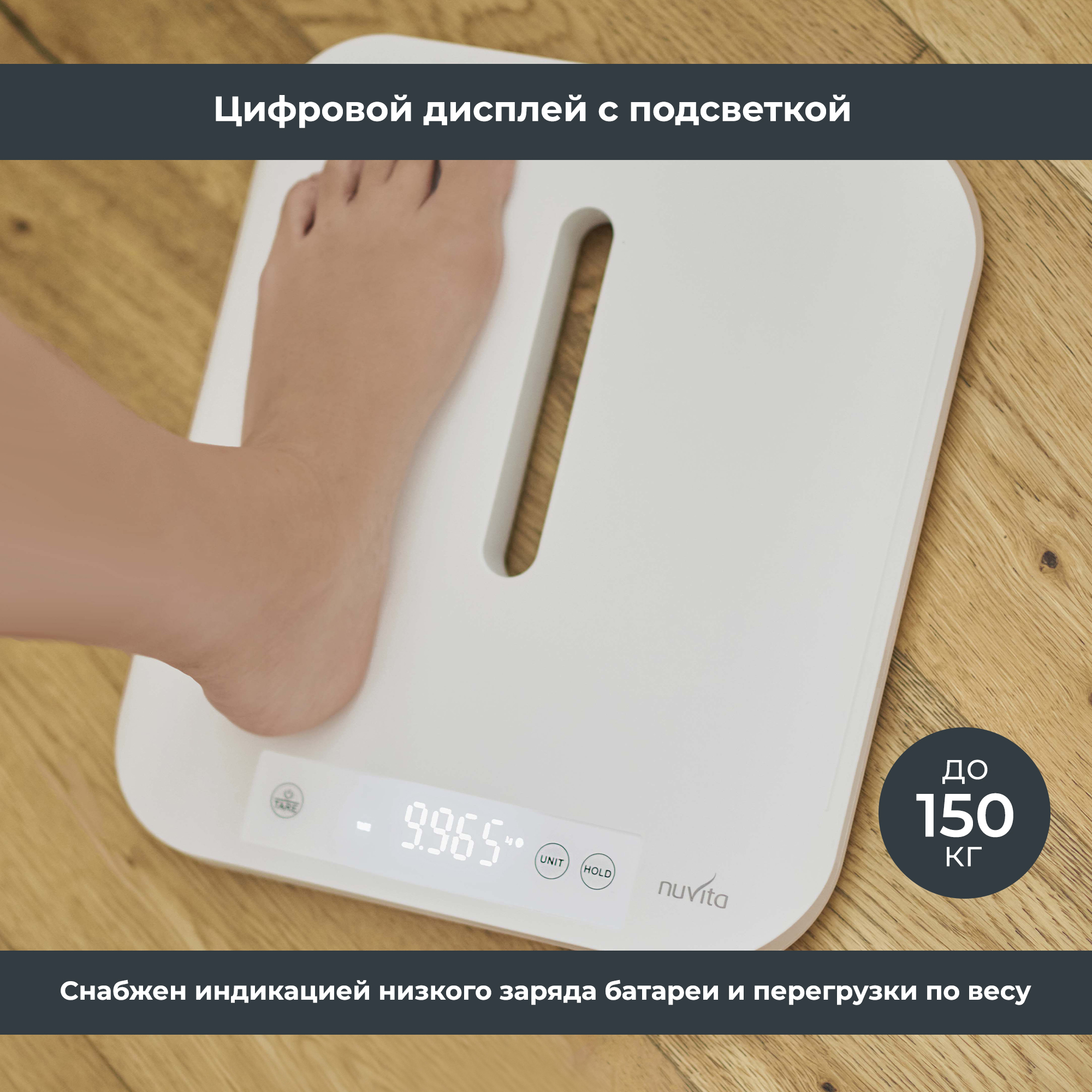 Весы электронные Nuvita Primipesi Connect 2 в 1, для новорожденных и взрослых до 150 кг - фото 6