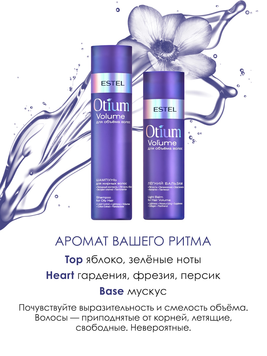 Косметический набор ESTEL OTIUM VOLUME для объема волос 250+200 мл - фото 4