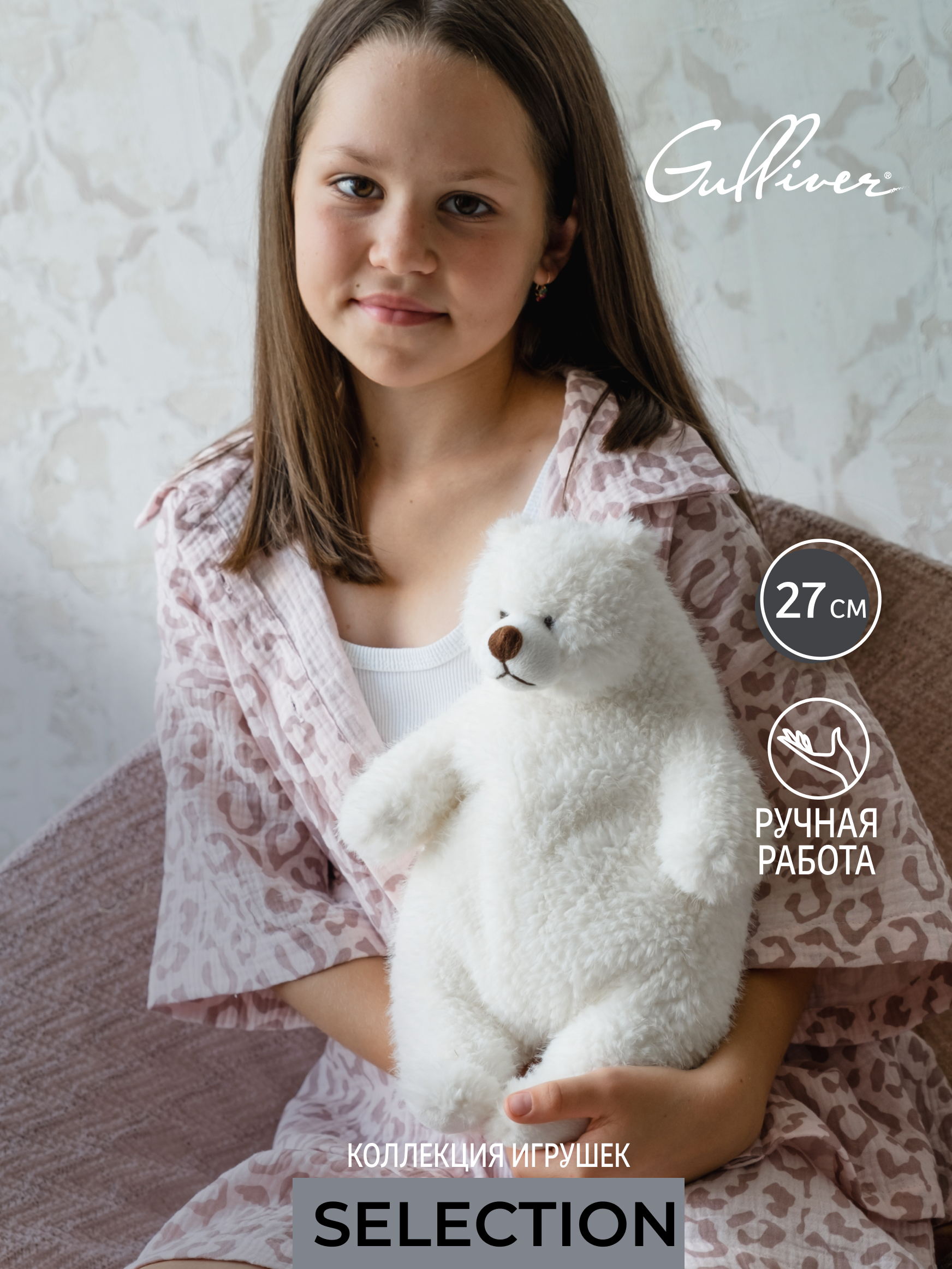 Изображение товара Мягкая игрушка Gulliver Медведь Пух 27 см для детей и взрослых