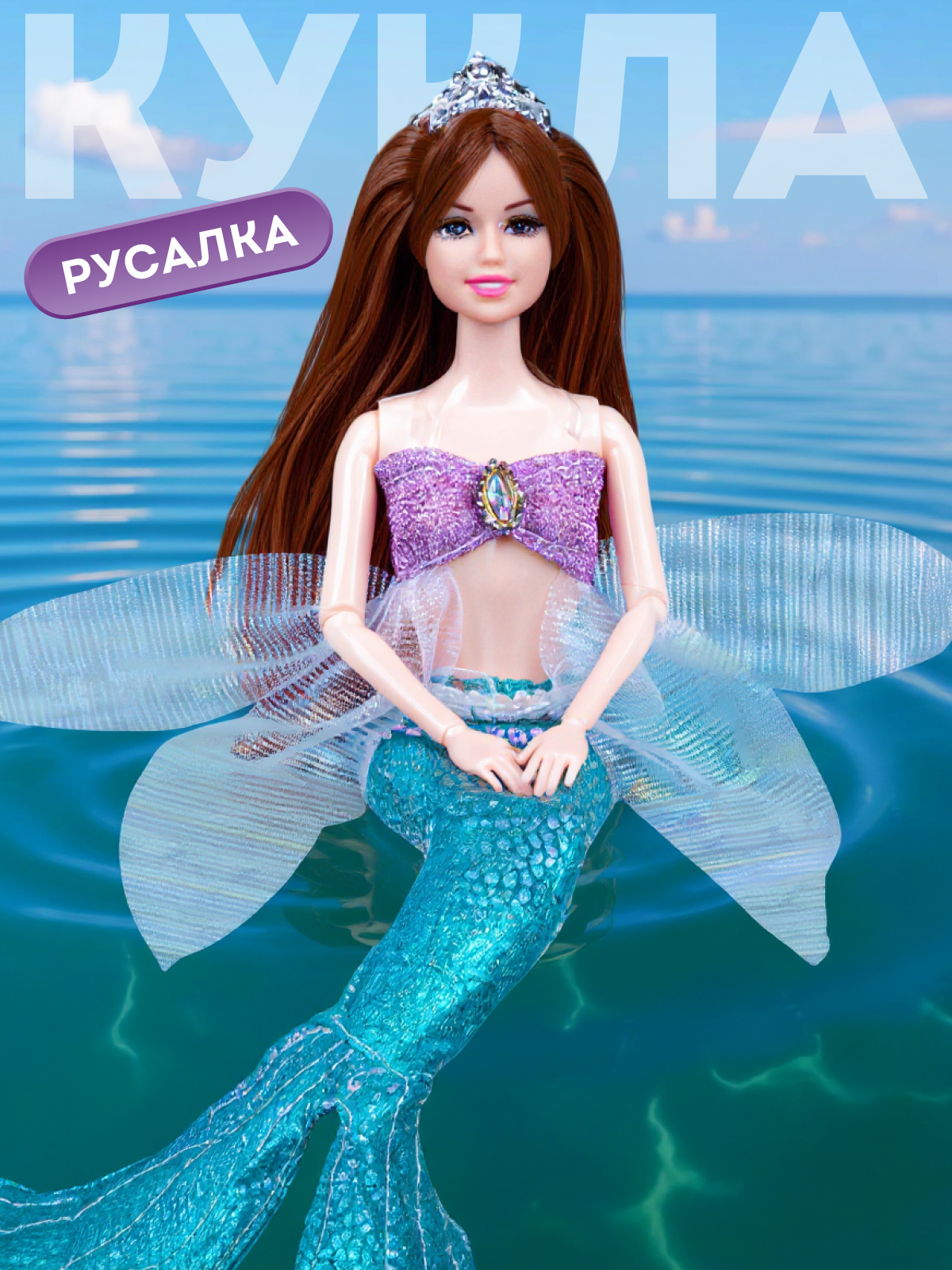 Кукла модельная AMORE BELLO Русалка 30см JB0213066 - фото 1