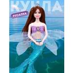 Кукла модельная AMORE BELLO Русалка 30см