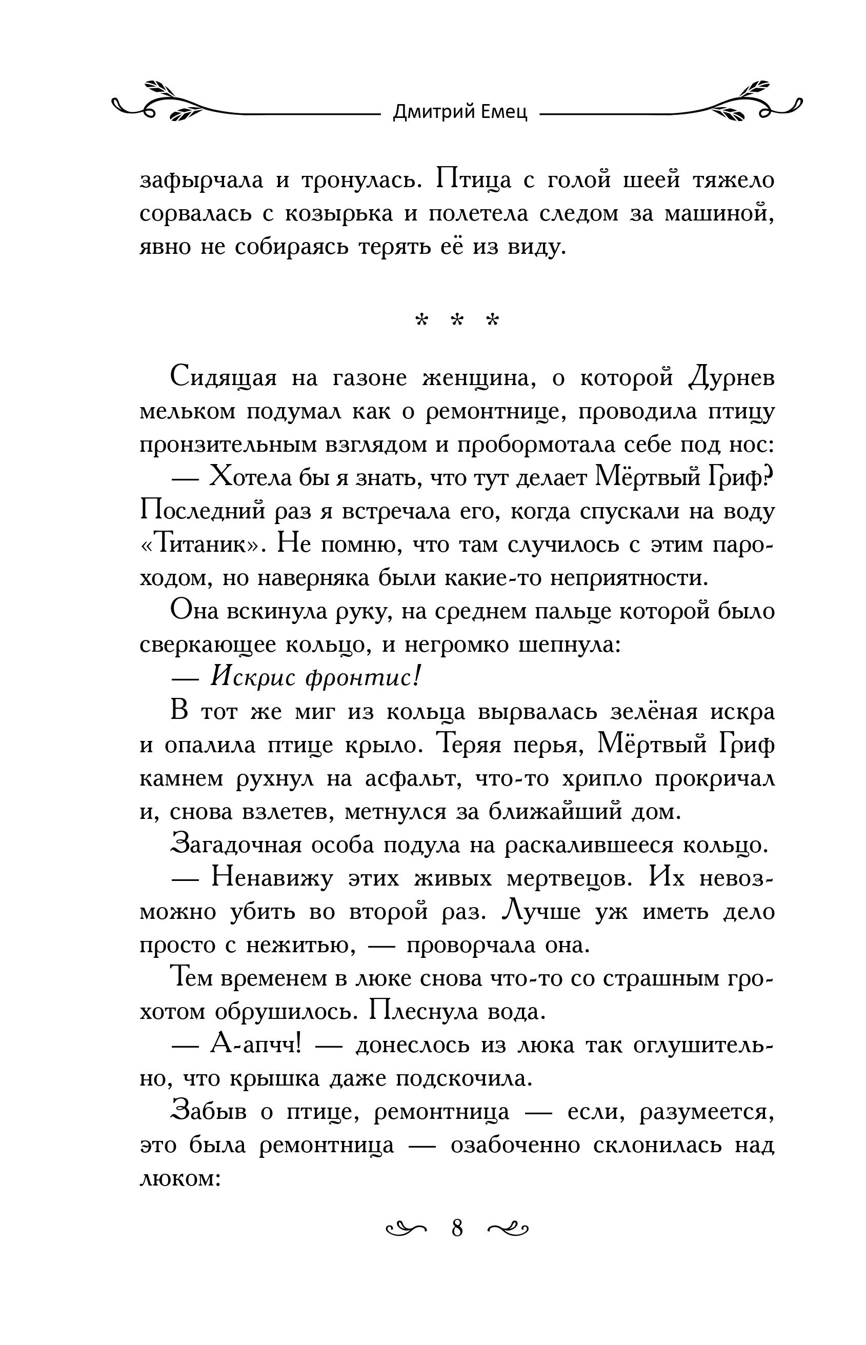 Книга Эксмо Таня Гроттер и магический контрабас (#1) - фото 7