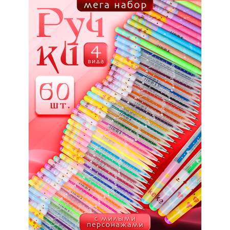 Ручка гелевая Бестселлер 60 шт.