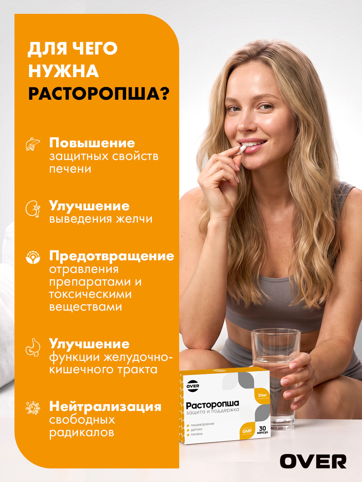 Расторопши экстракт OVER Бад для защиты и восстановления печени 30 капсул - фото 2