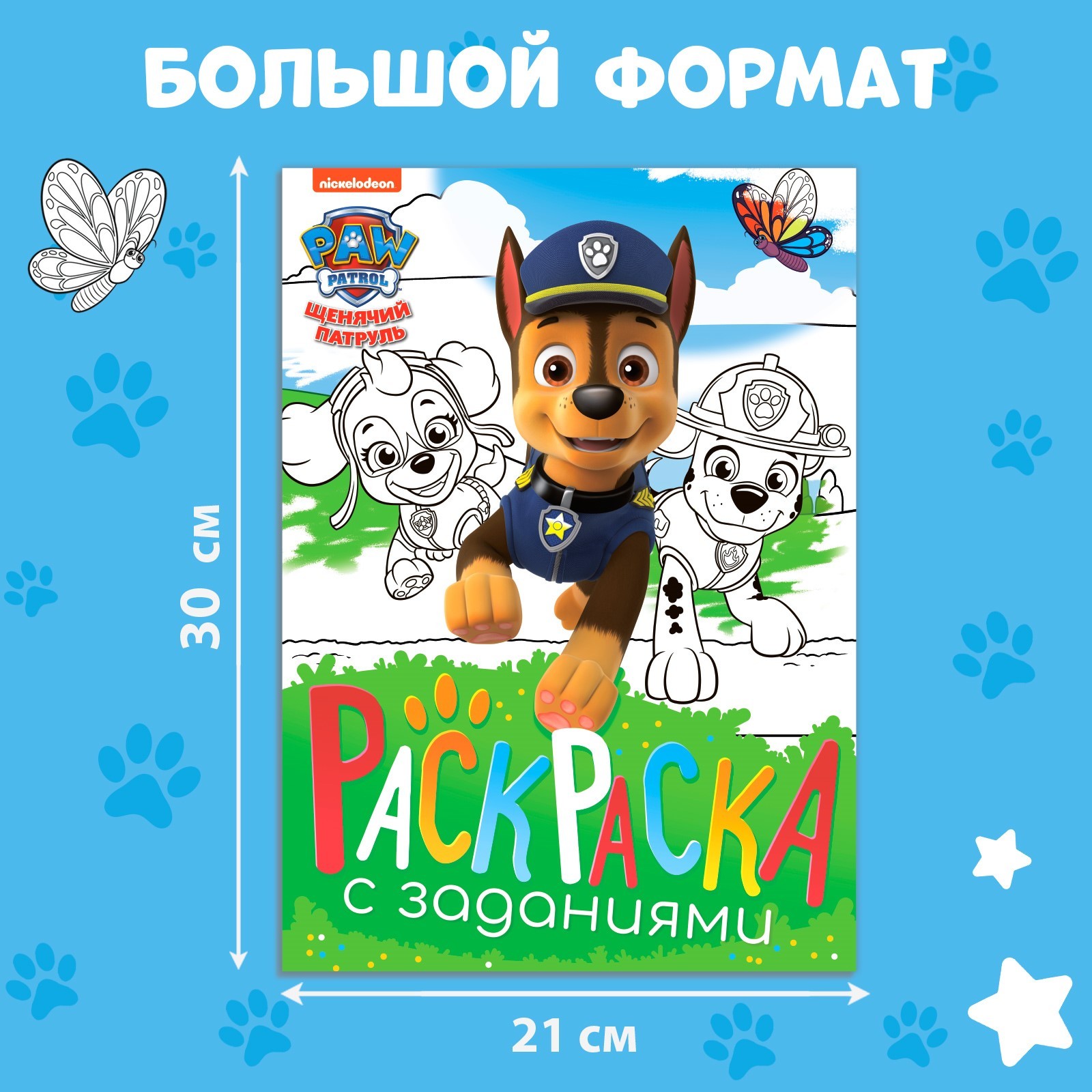 Раскраска Paw Patrol с заданиями Щенки на миссии А4 36 стр Щенячий патруль - фото 2
