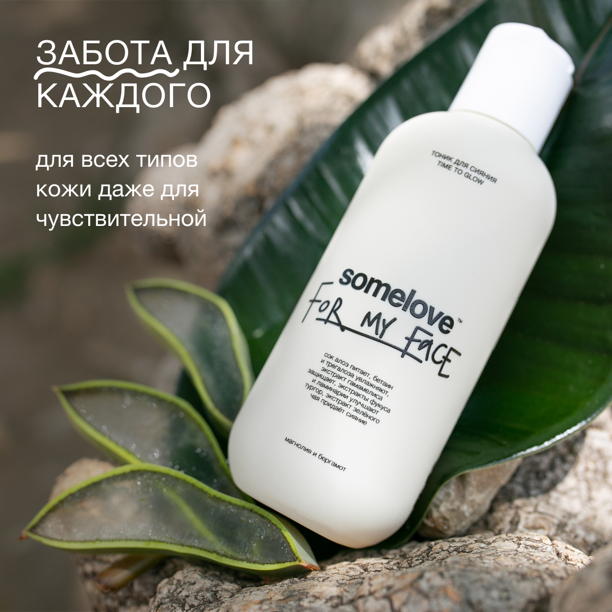 Тоник somelove Time to glow 200 мл - фото 6