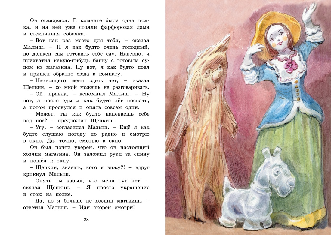Книга Махаон Две повести про Малыша и Щепкина. Комплект из 2-х книг. - фото 9
