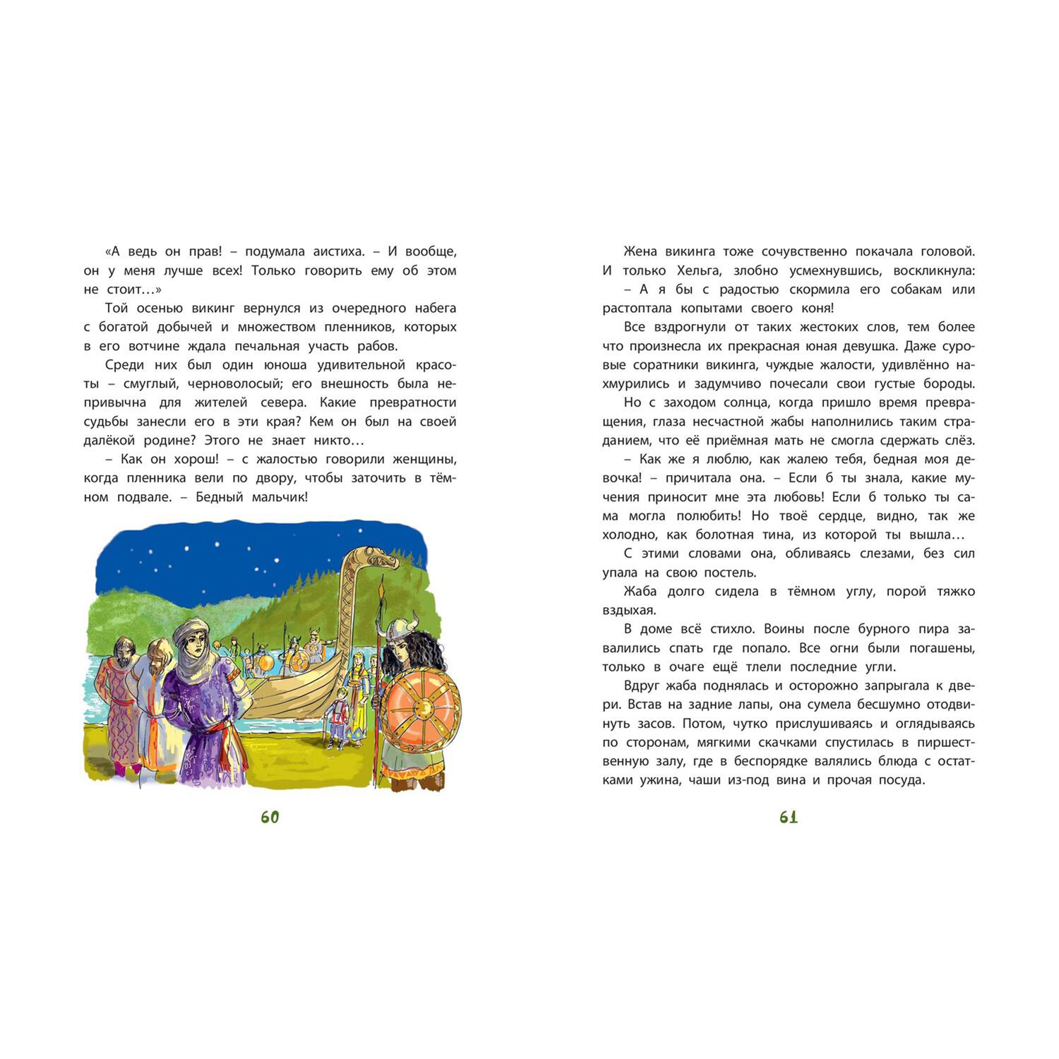 Книга ЭНАС-книга Тролли и болотные принцессы. Волшебные сказки - фото 6