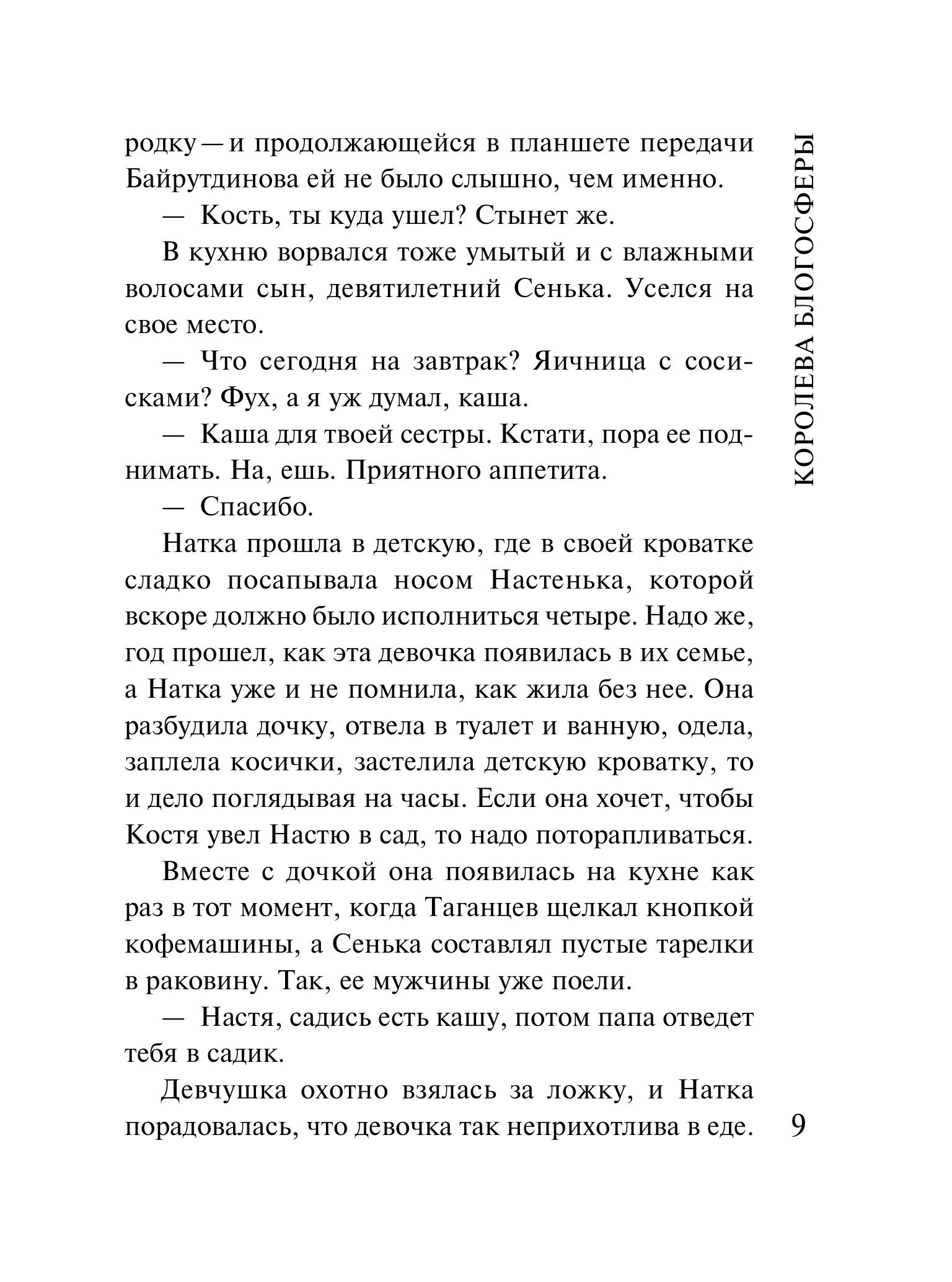 Книга Эксмо Королева блогосферы - фото 6