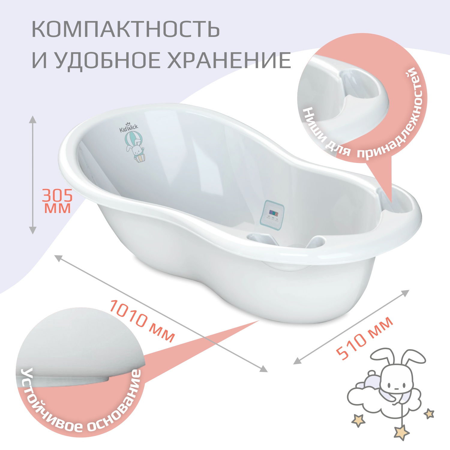 Ванночка KidWick Шатл белый - фото 2