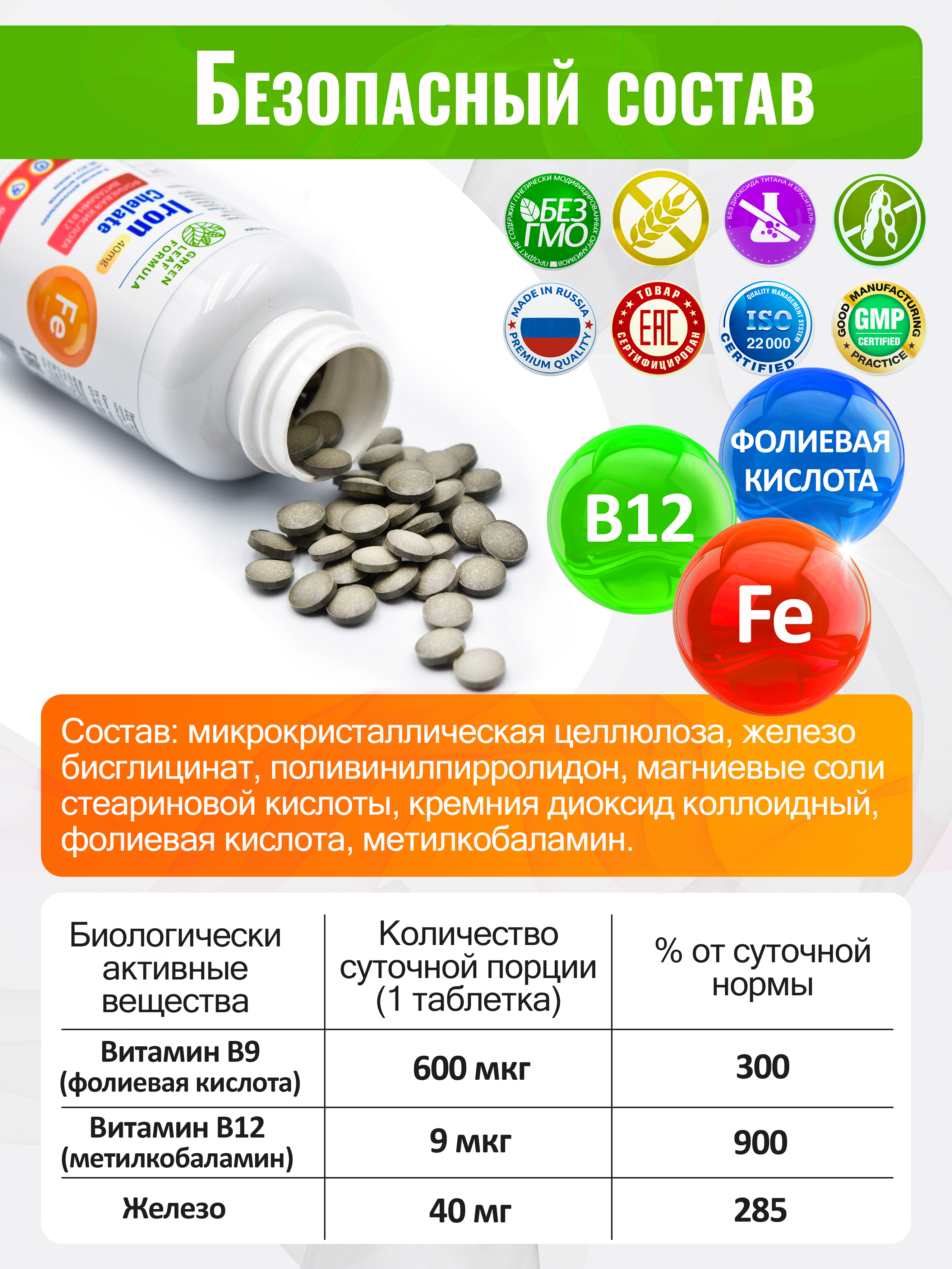 Железо хелат витамины + В12 + В9 Green Leaf Formula фолиевая кислота витамины группы В - фото 5