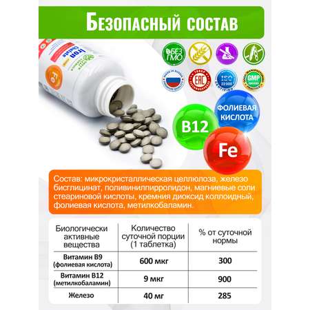 Железо хелат витамины + В12 + В9 Green Leaf Formula фолиевая кислота витамины группы В