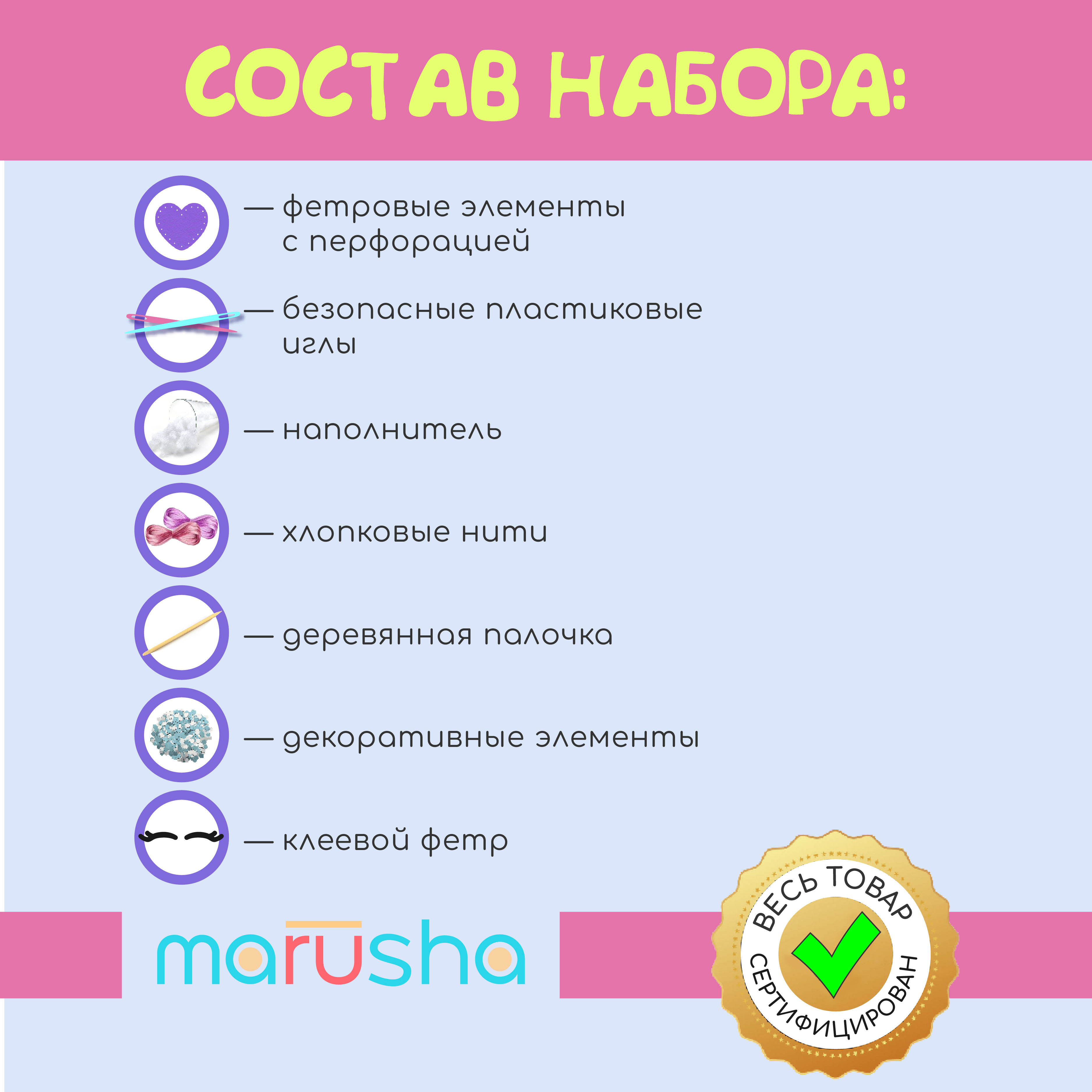 Набор для творчества MARUSHA шитье - фото 11